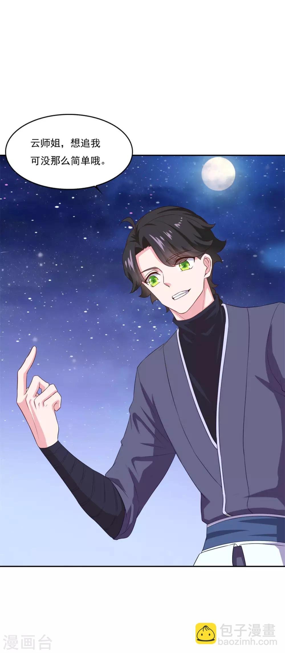 第31话 我自认第二没人敢称第一