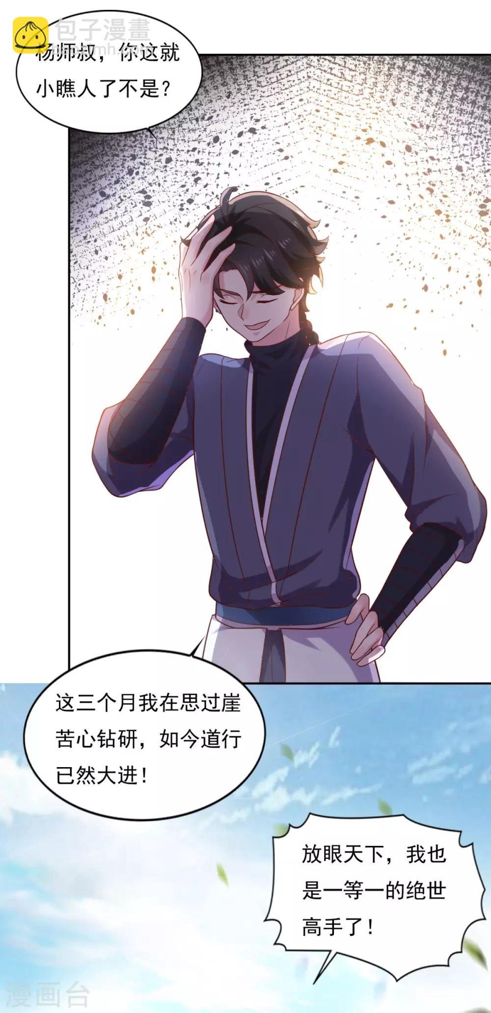 第35话 我是绝世高手