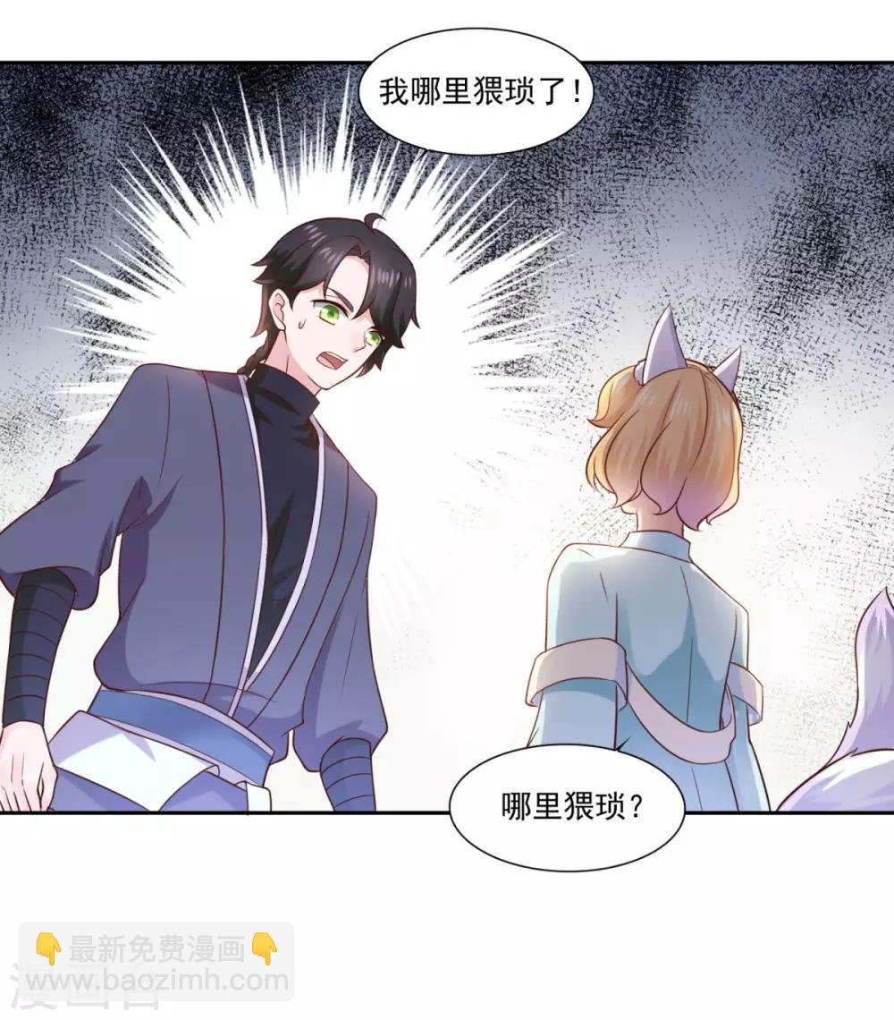 第38话 哪里猥琐？
