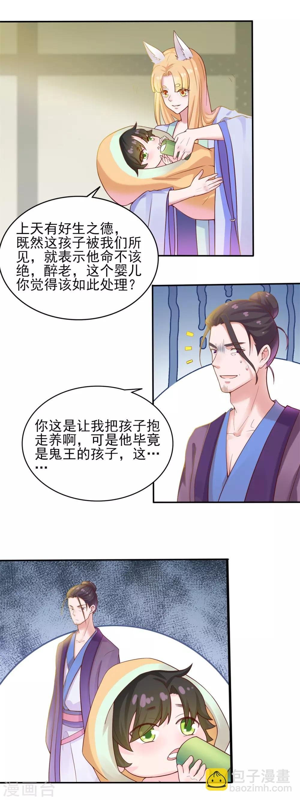 第3话 老道收养