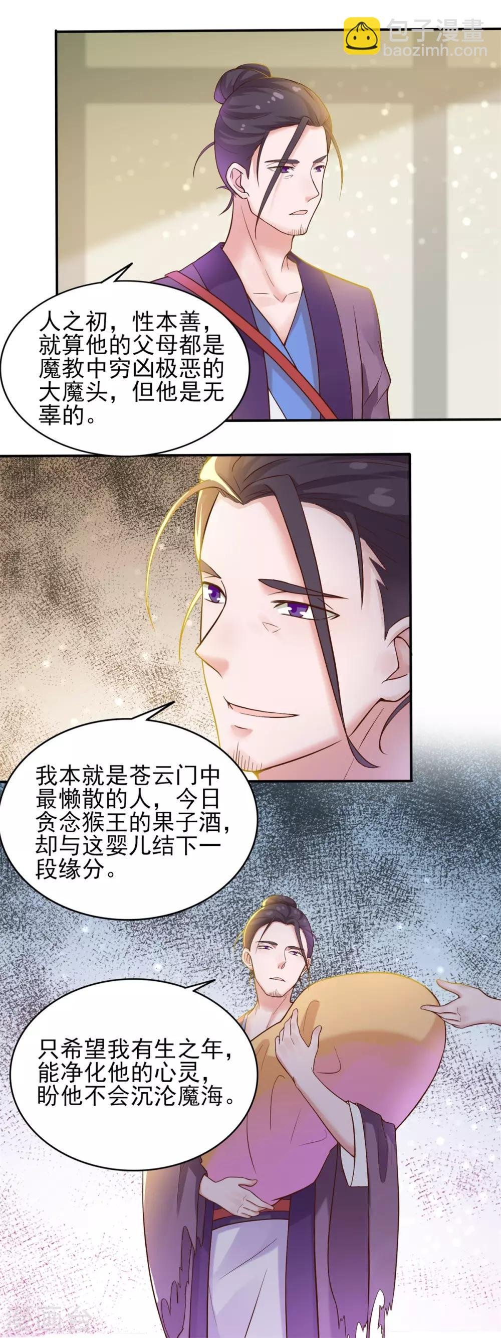 第3话 老道收养