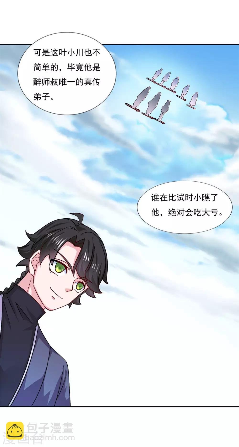 第41话 快买小川哥哥赢！