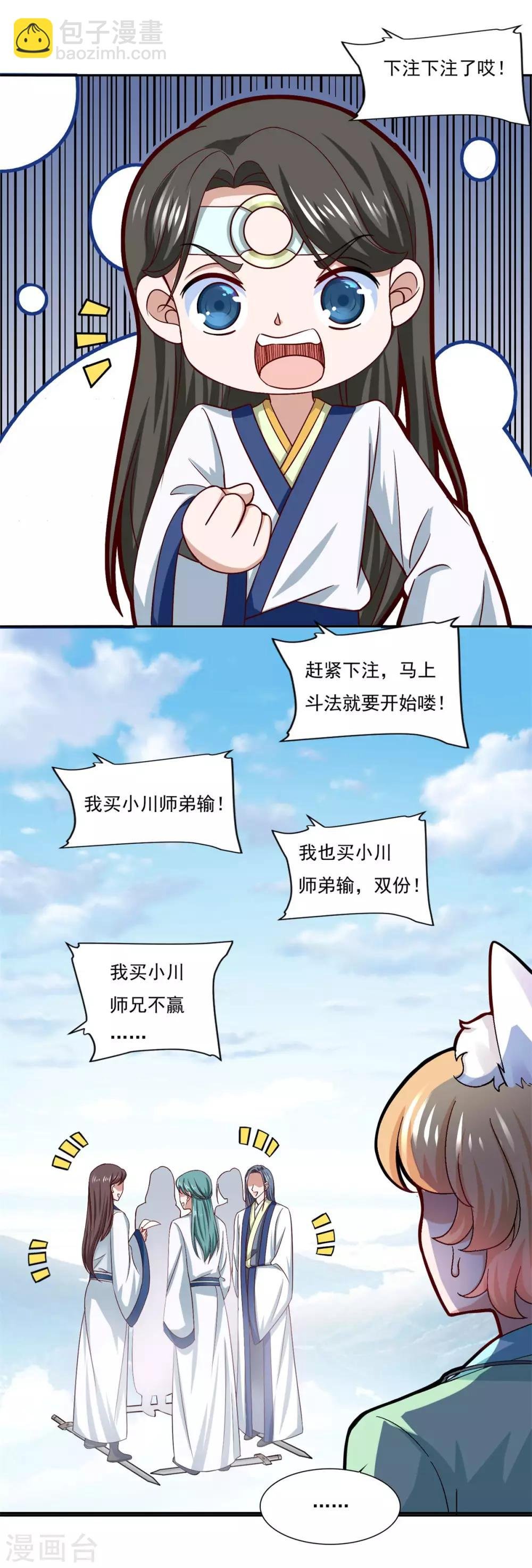 第41话 快买小川哥哥赢！