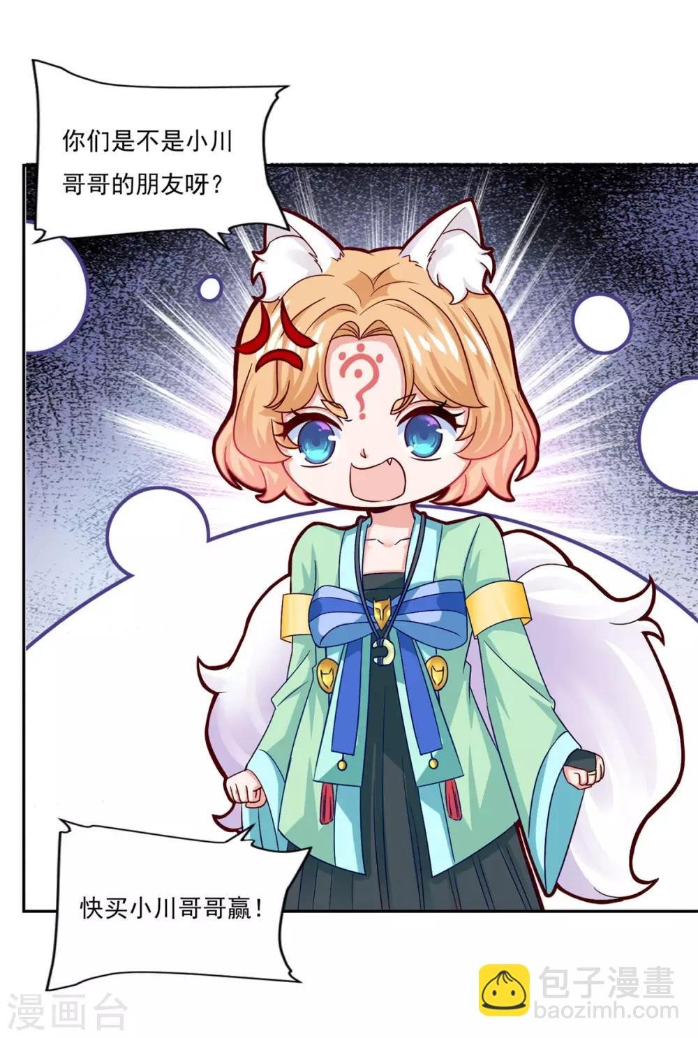 第41话 快买小川哥哥赢！