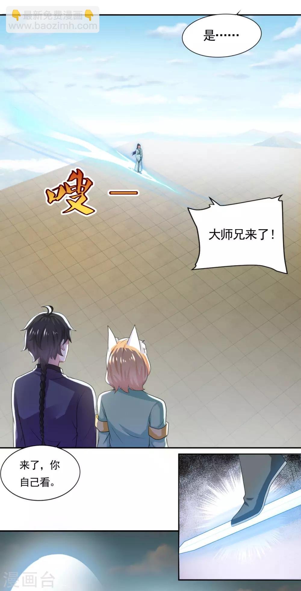 第47话 大师兄