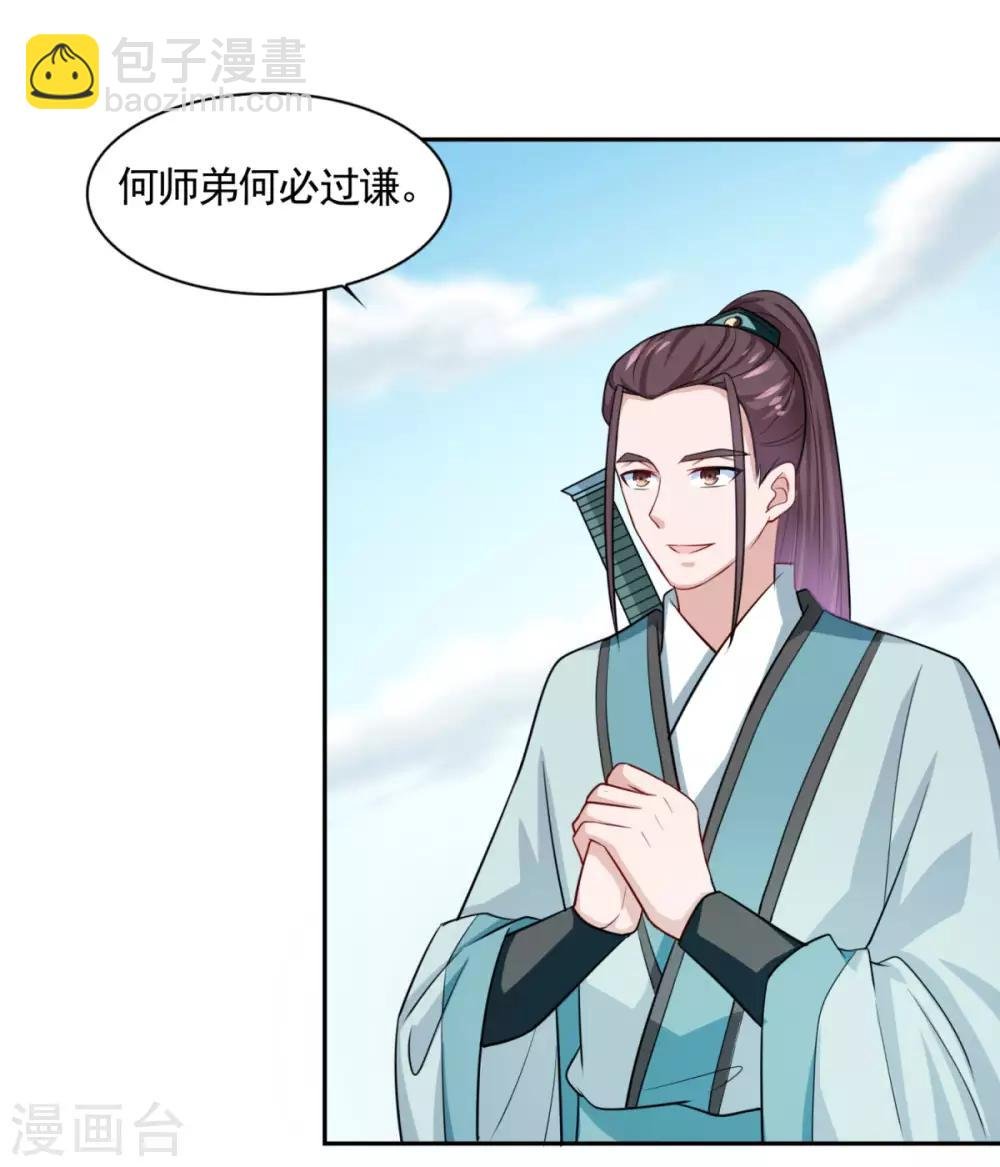 第47话 大师兄