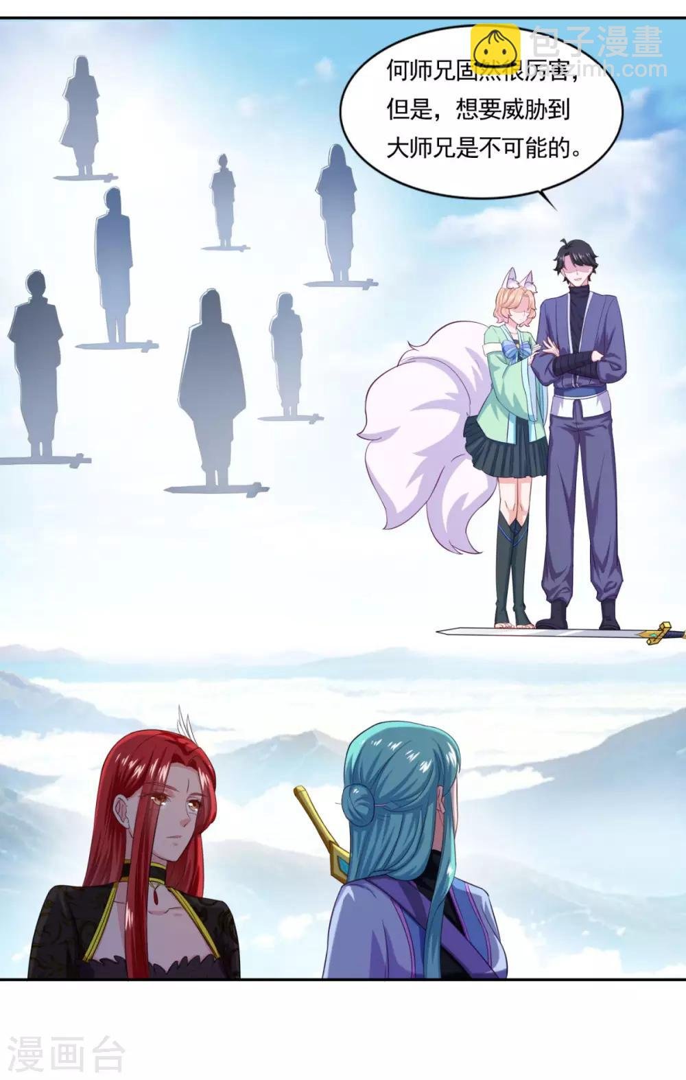 第47话 大师兄