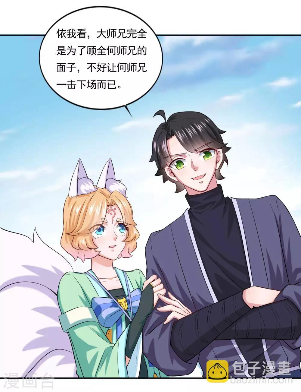 第47话 大师兄