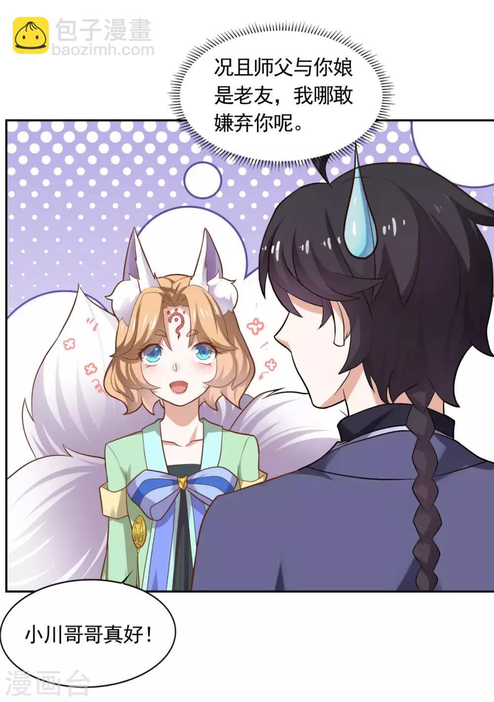 第48话 你又没问我