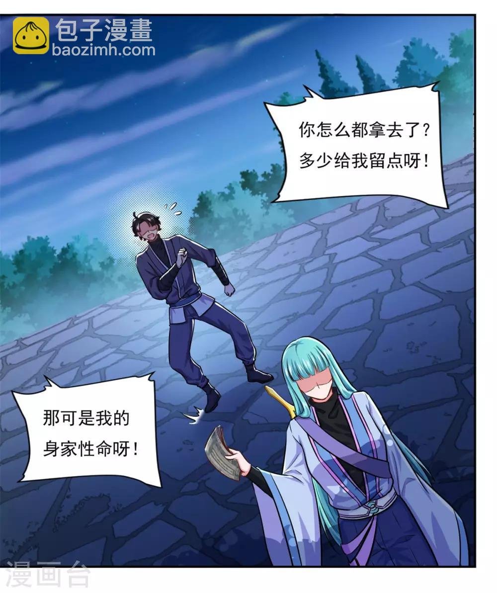 第51话 打劫