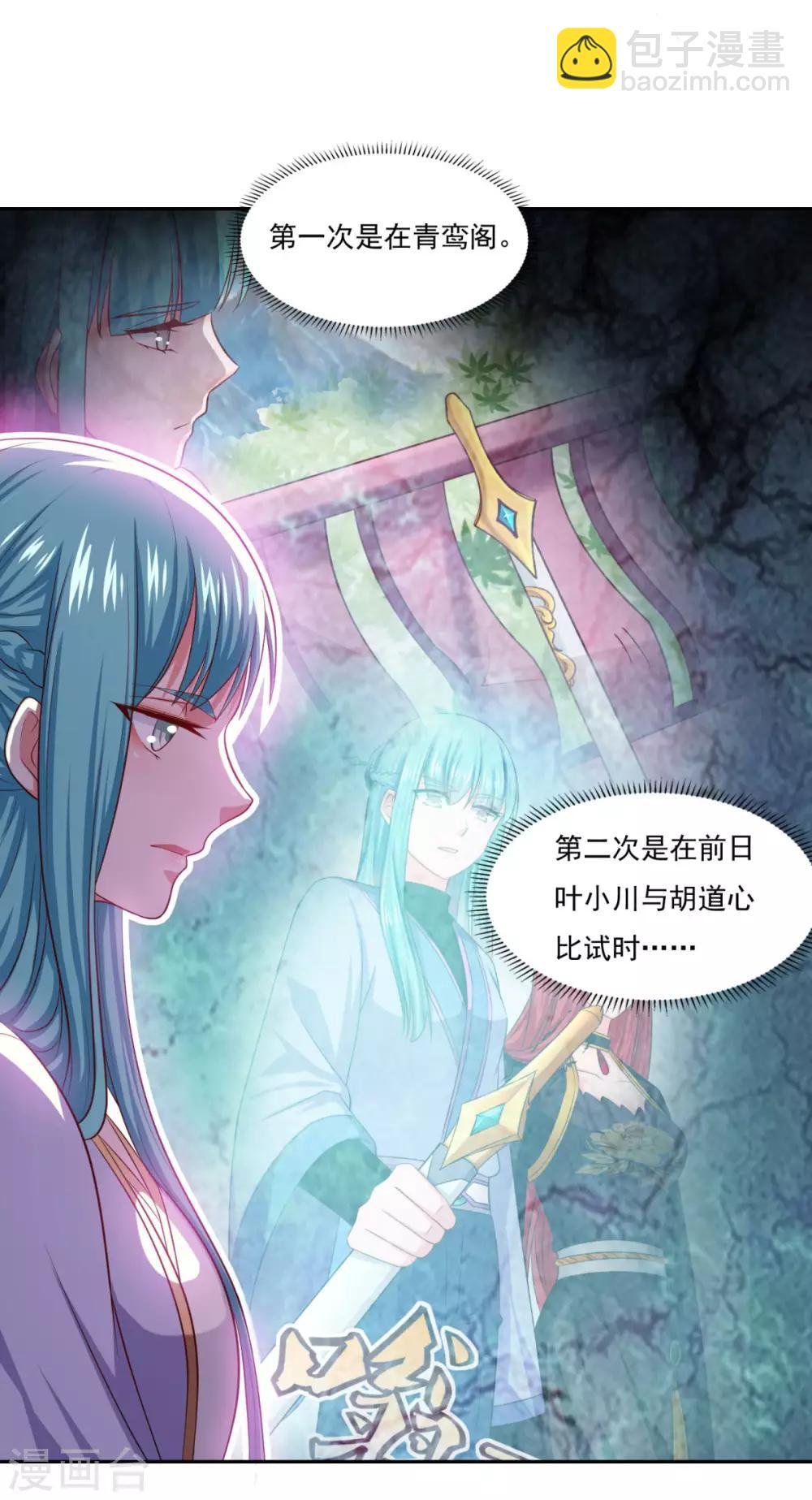 第55话 察觉