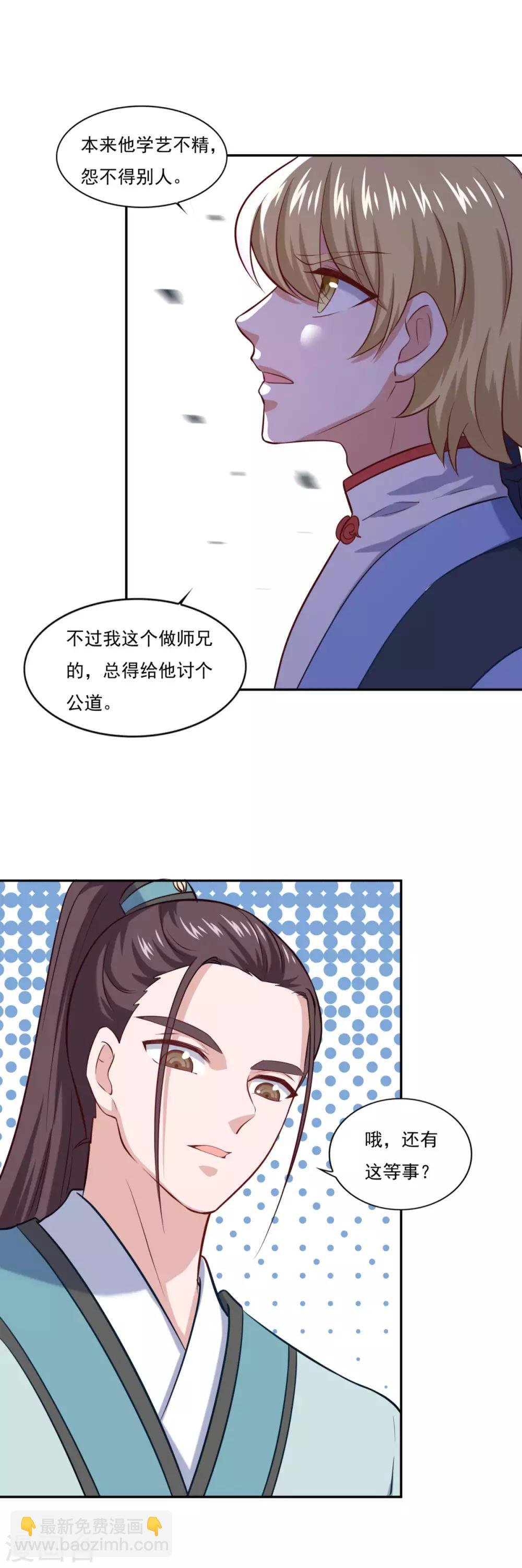 第67话 讨公道