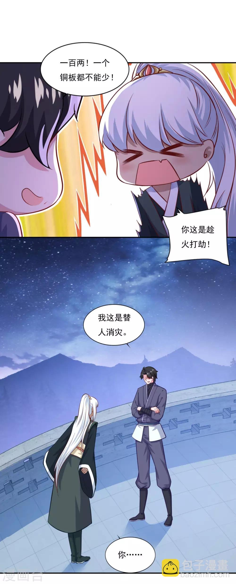 第69话 你想咋滴