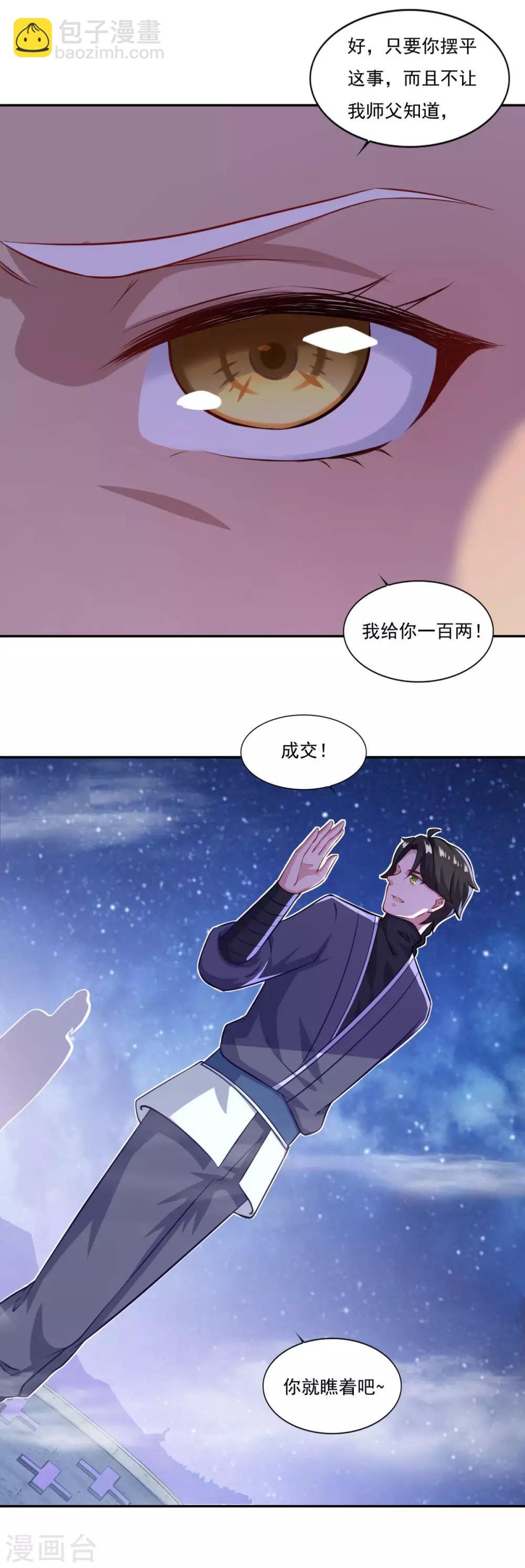 第69话 你想咋滴