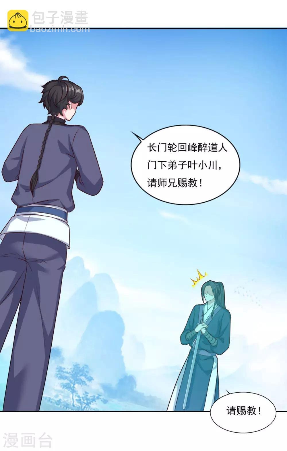 第72话 无锋仙境