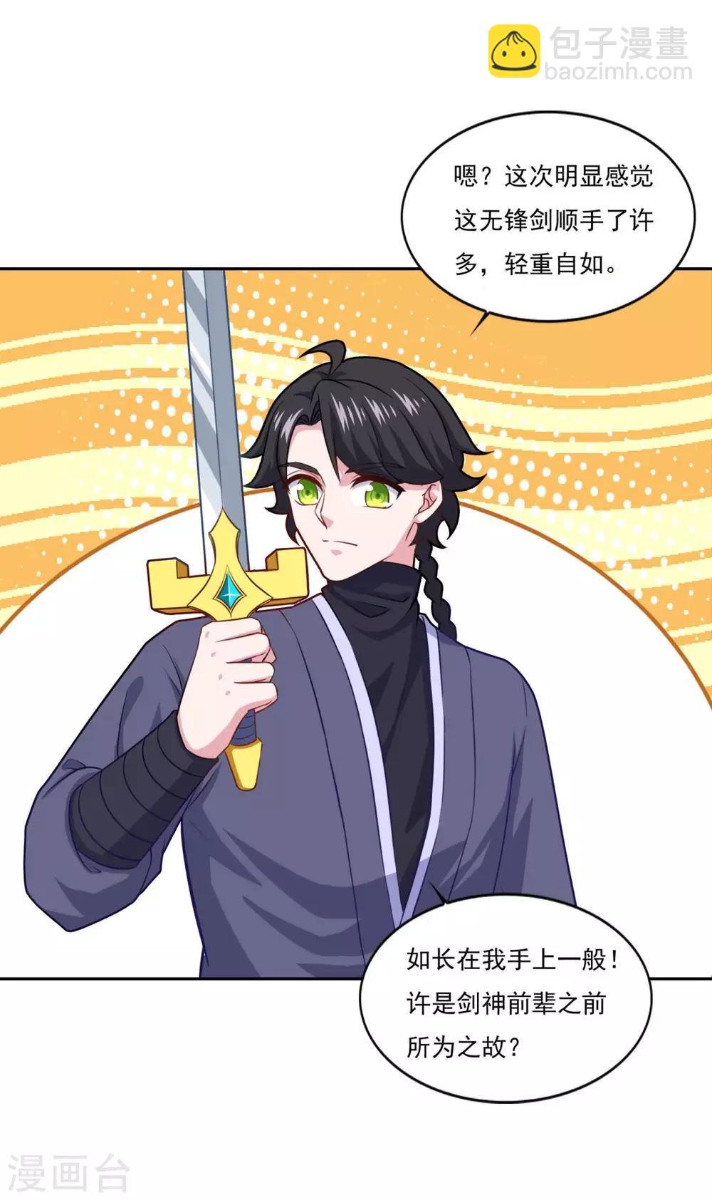 第72话 无锋仙境