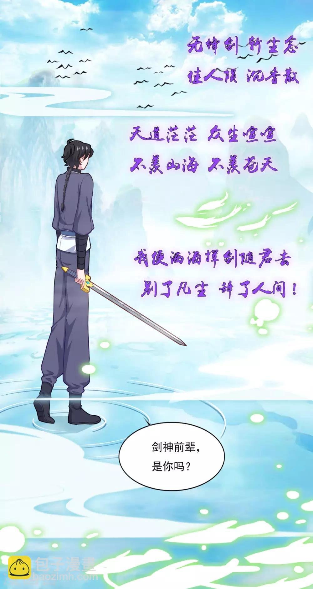 第72话 无锋仙境