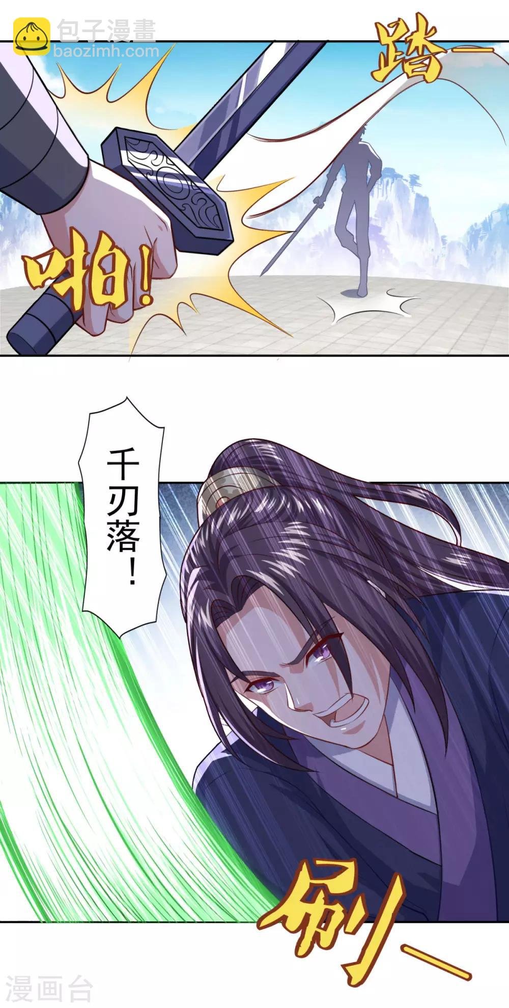 第74话 真•天地一剑