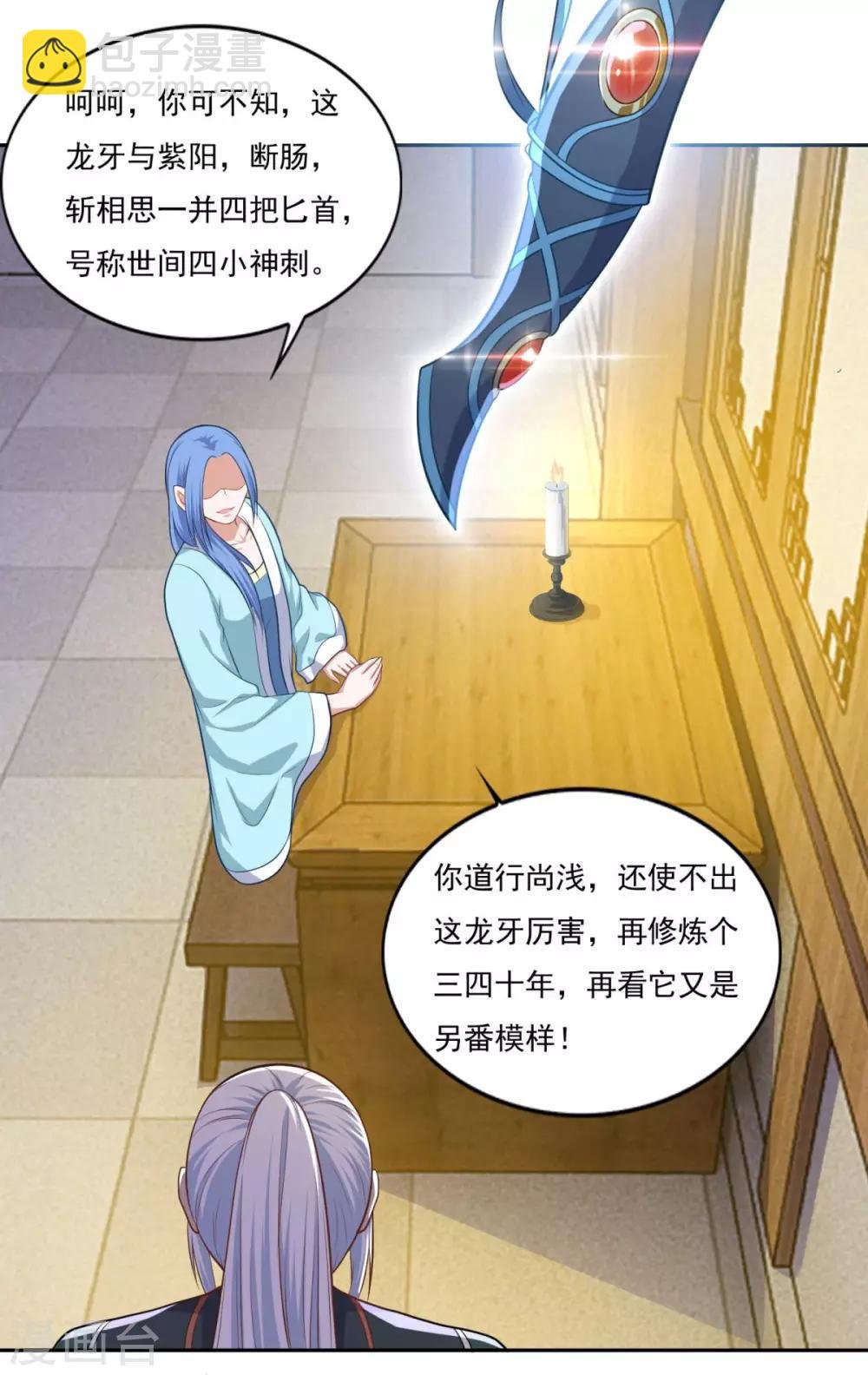 第77话 四小神刺