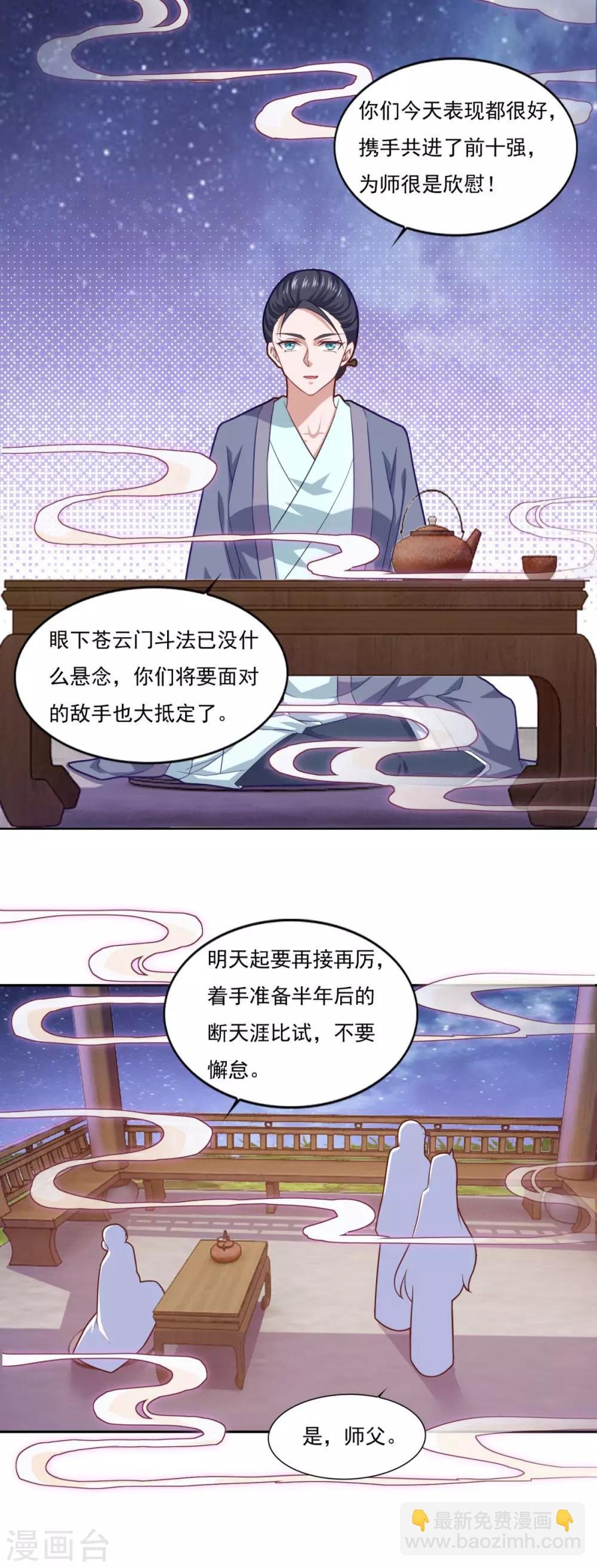 第77话 四小神刺