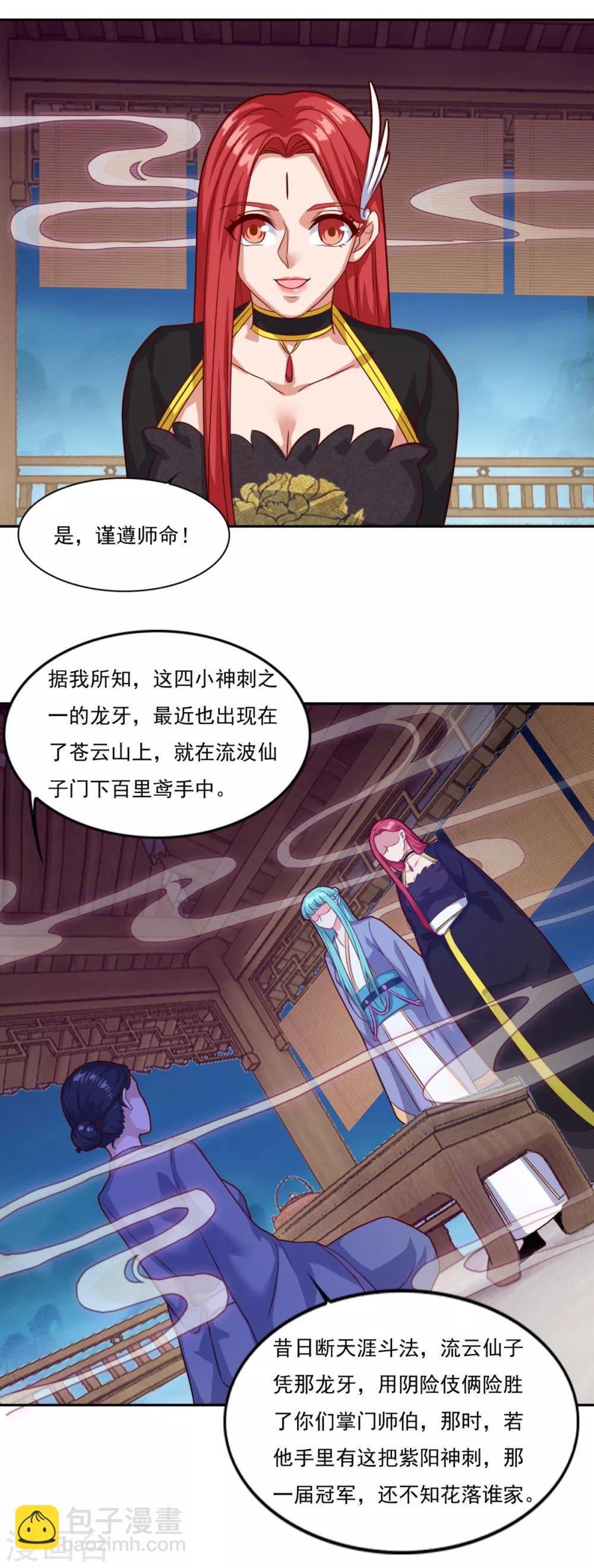 第77话 四小神刺