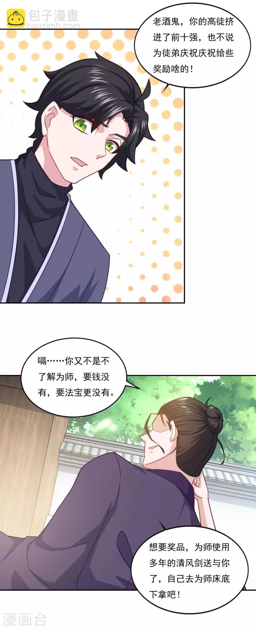 第78话 剑派三层
