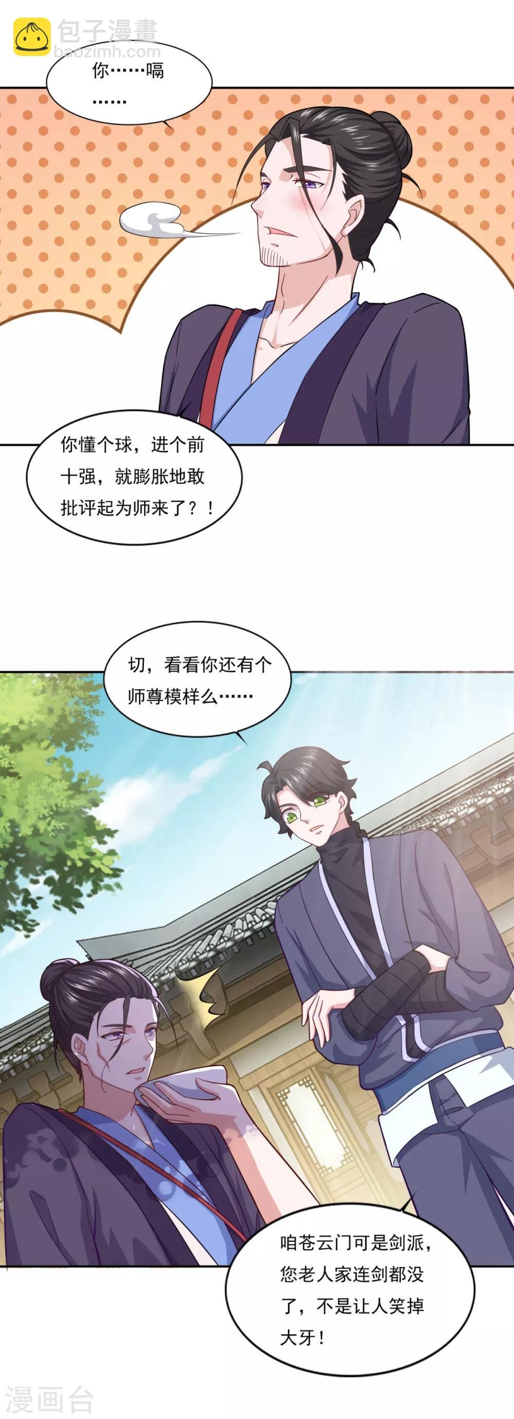 第78话 剑派三层