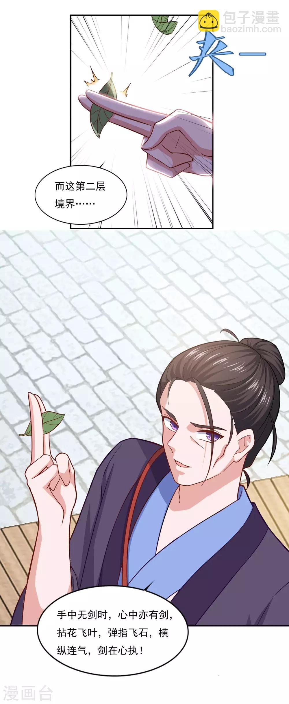 第78话 剑派三层