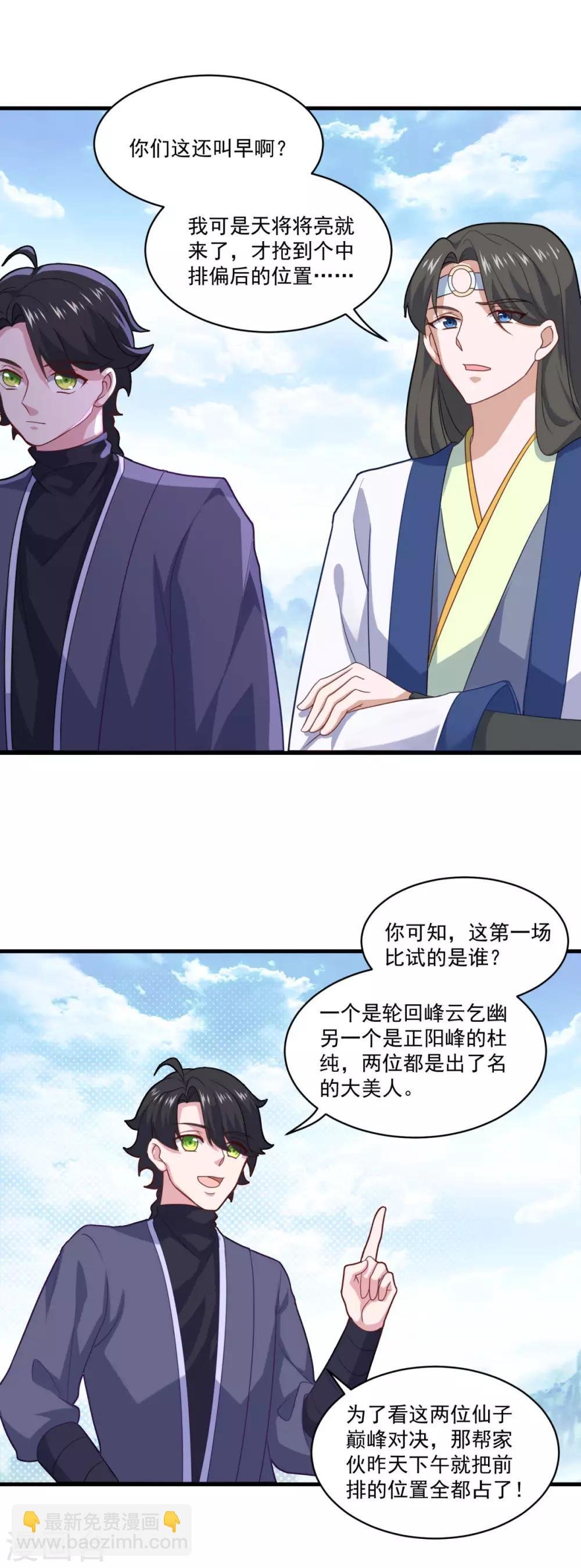 第80话 十强赛开始