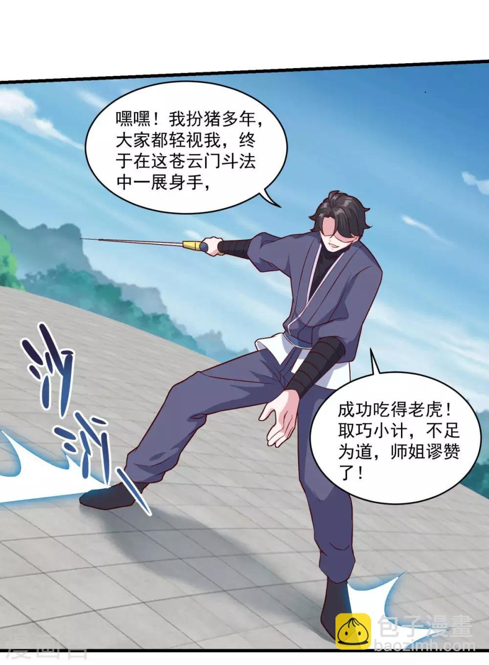 第83话 神剑八式