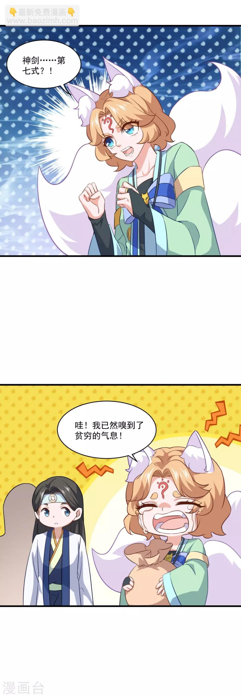 第83话 神剑八式