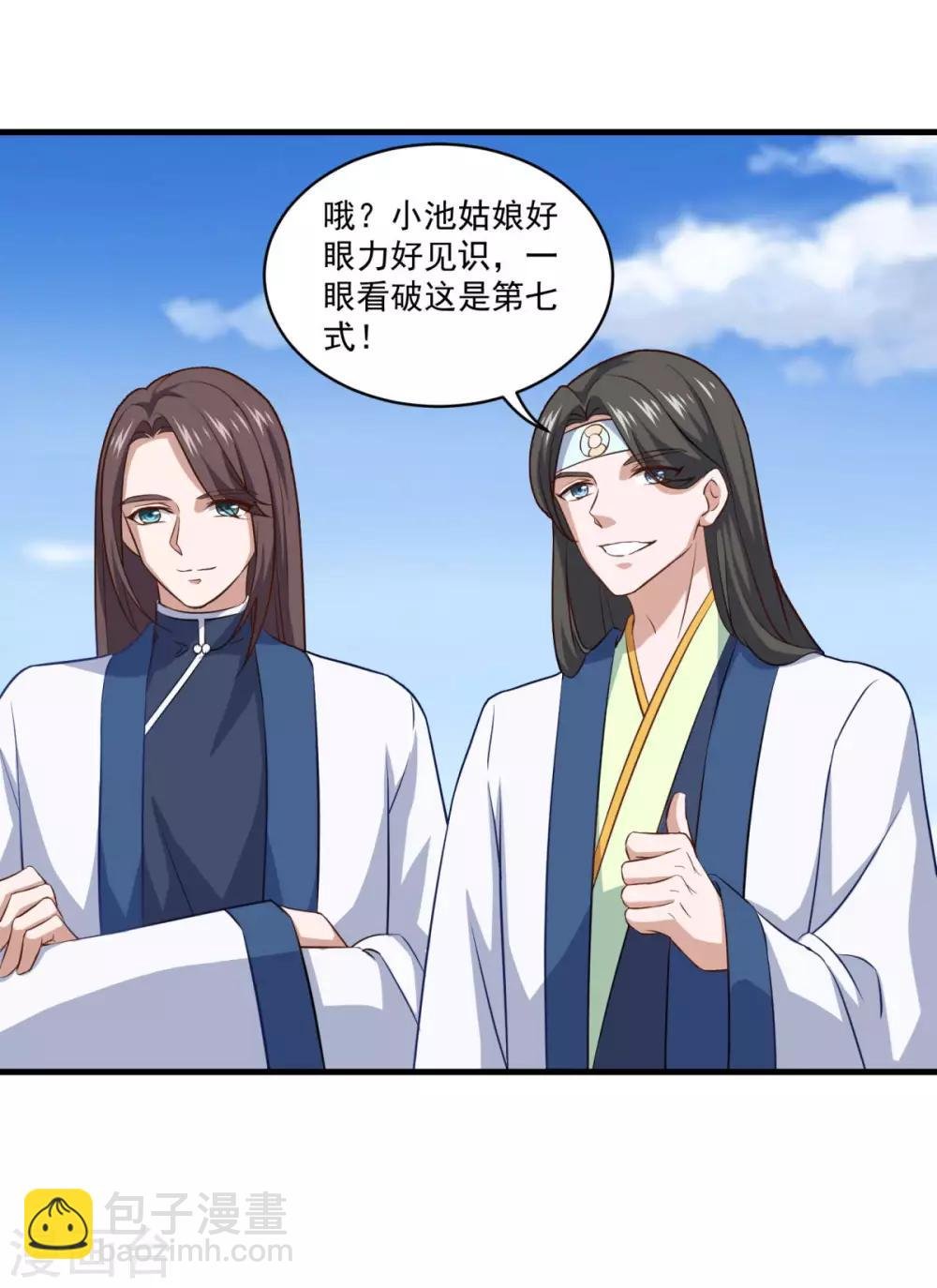 第83话 神剑八式