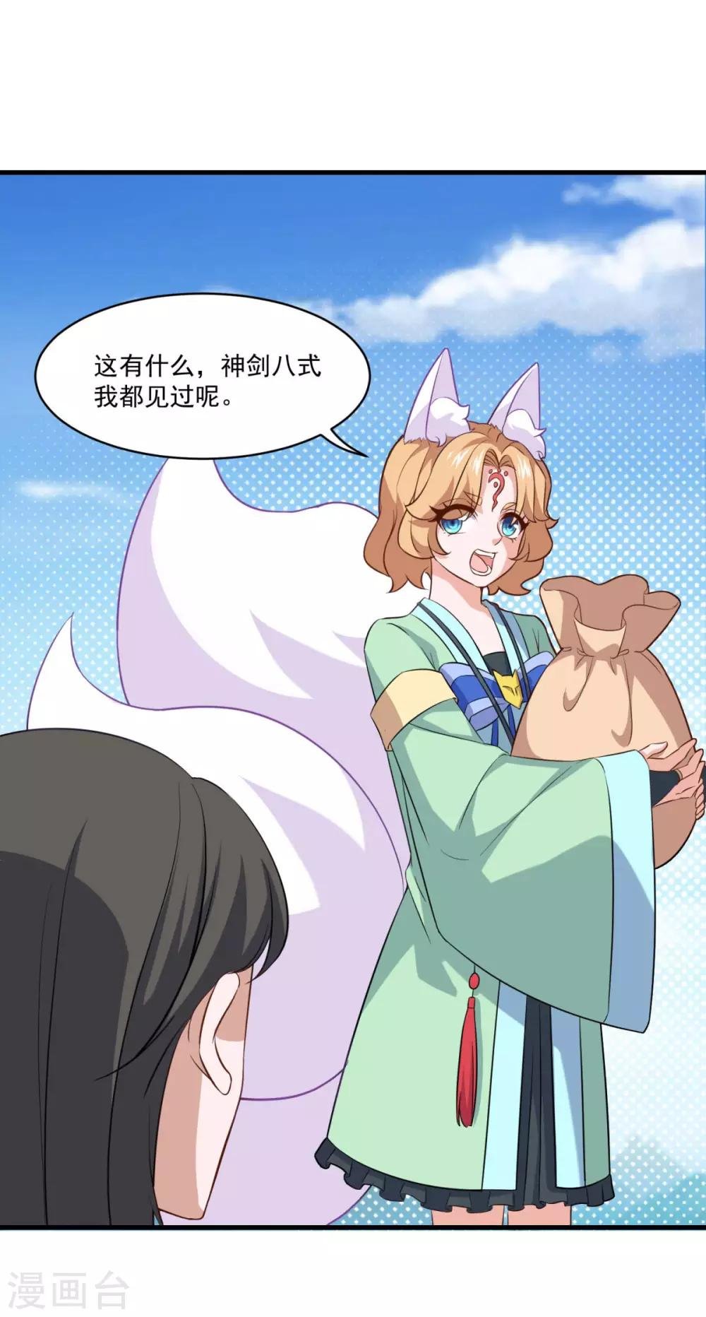 第83话 神剑八式