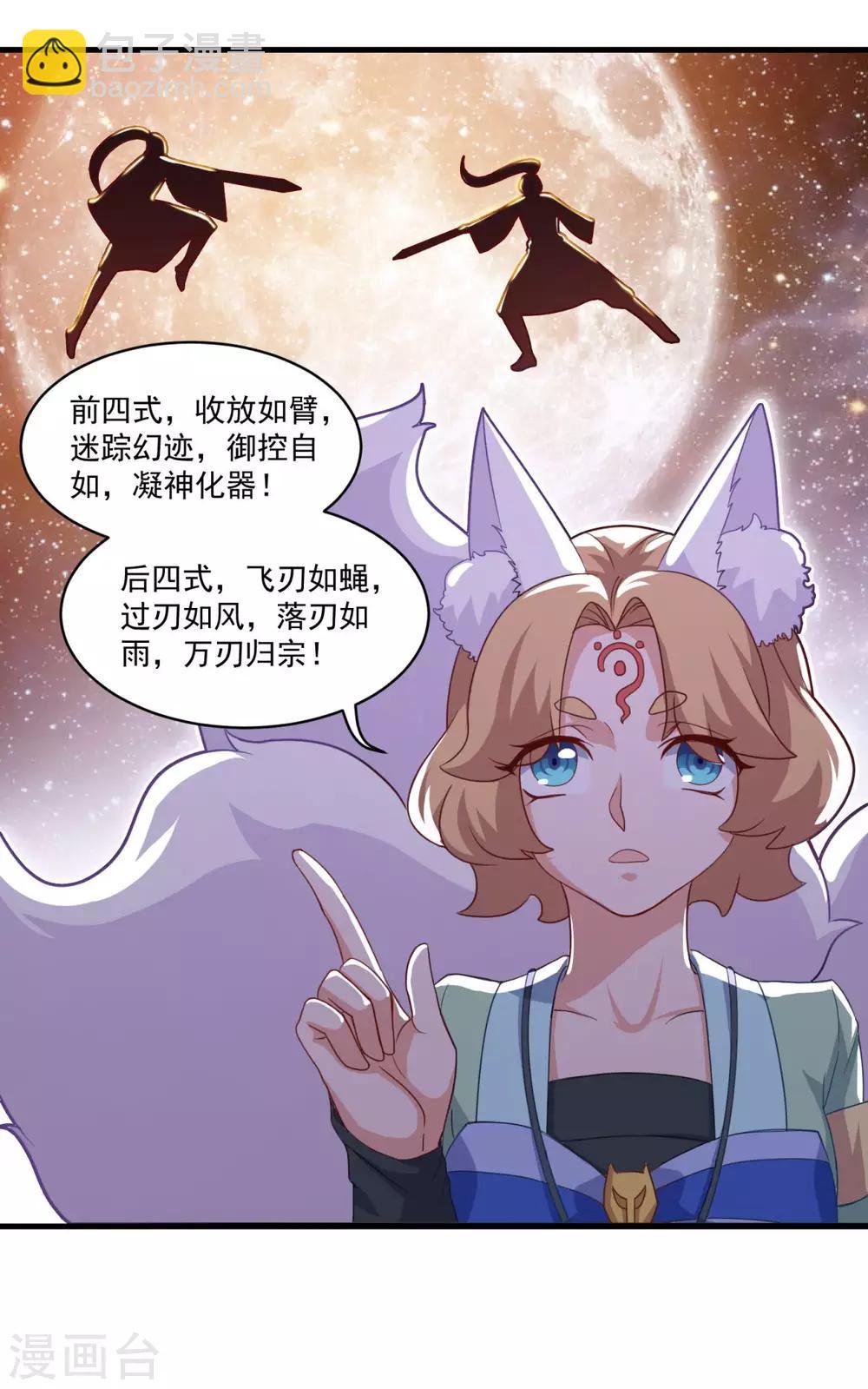 第83话 神剑八式