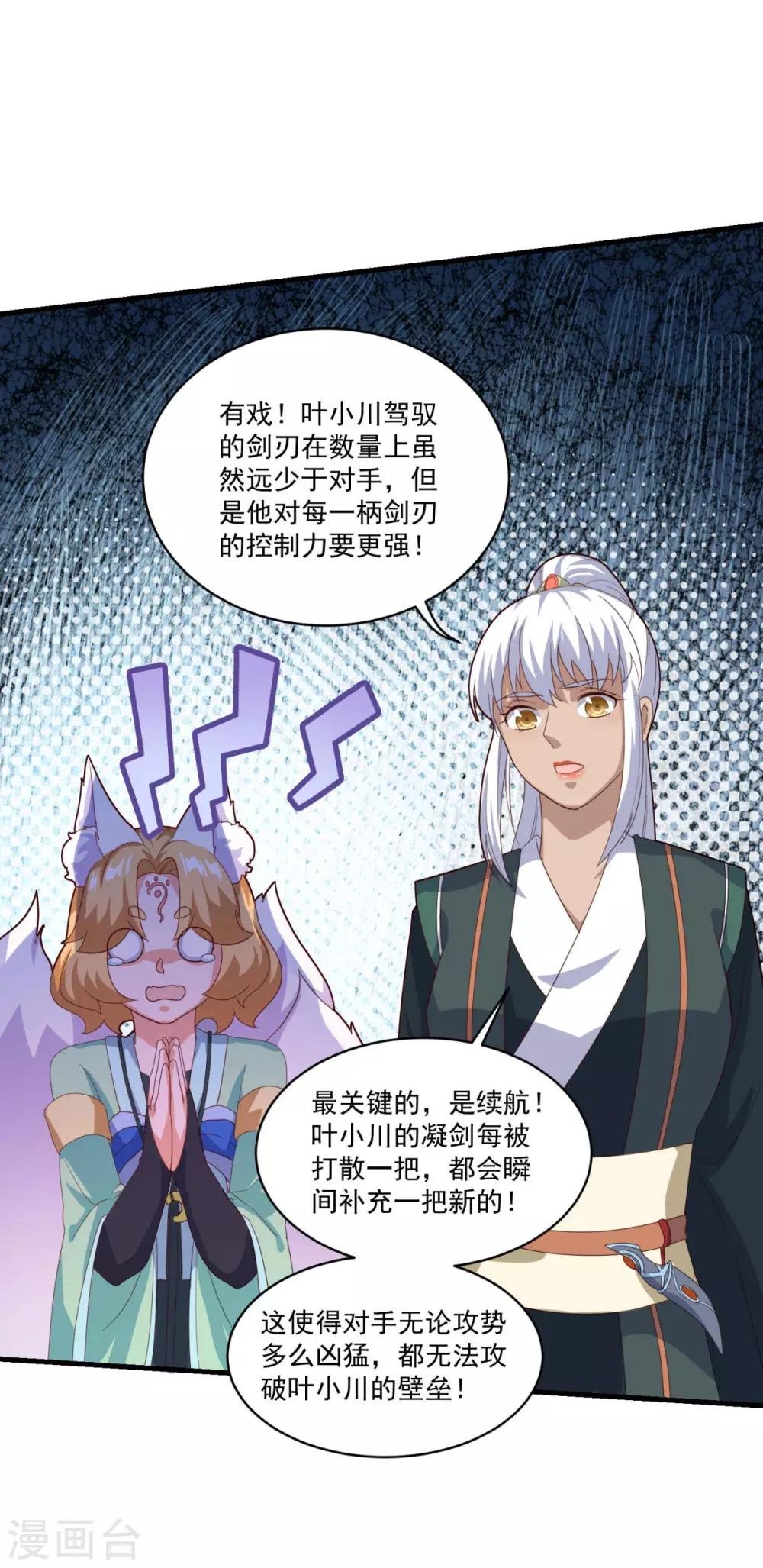 第84话 万刃归宗