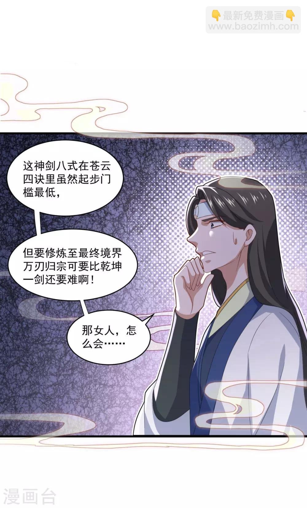 第84话 万刃归宗