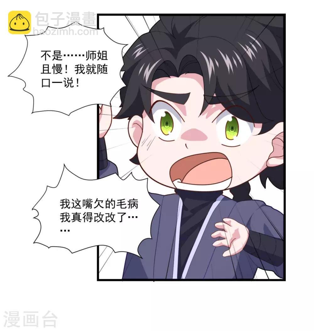 第86话 七星北斗诛神剑