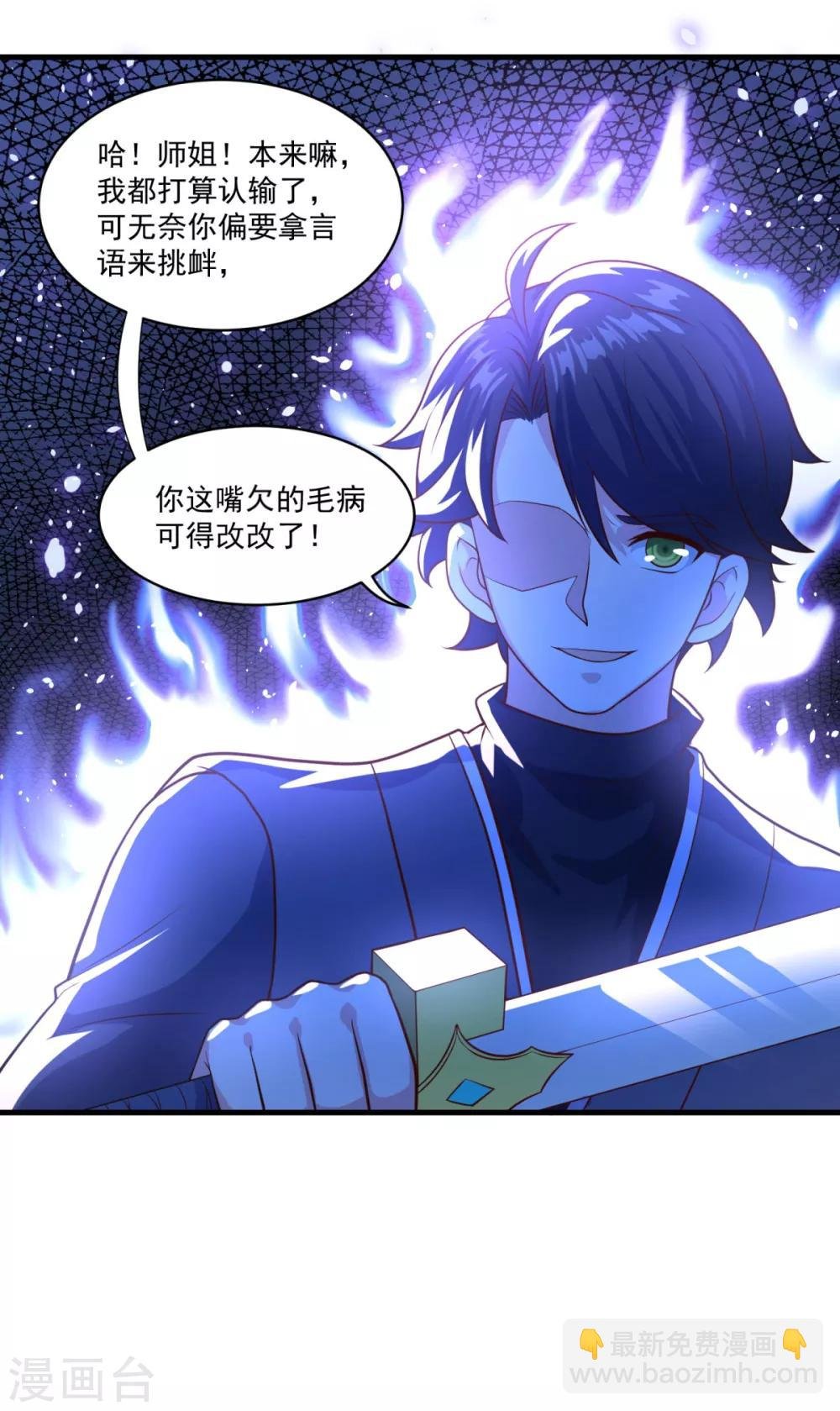 第86话 七星北斗诛神剑