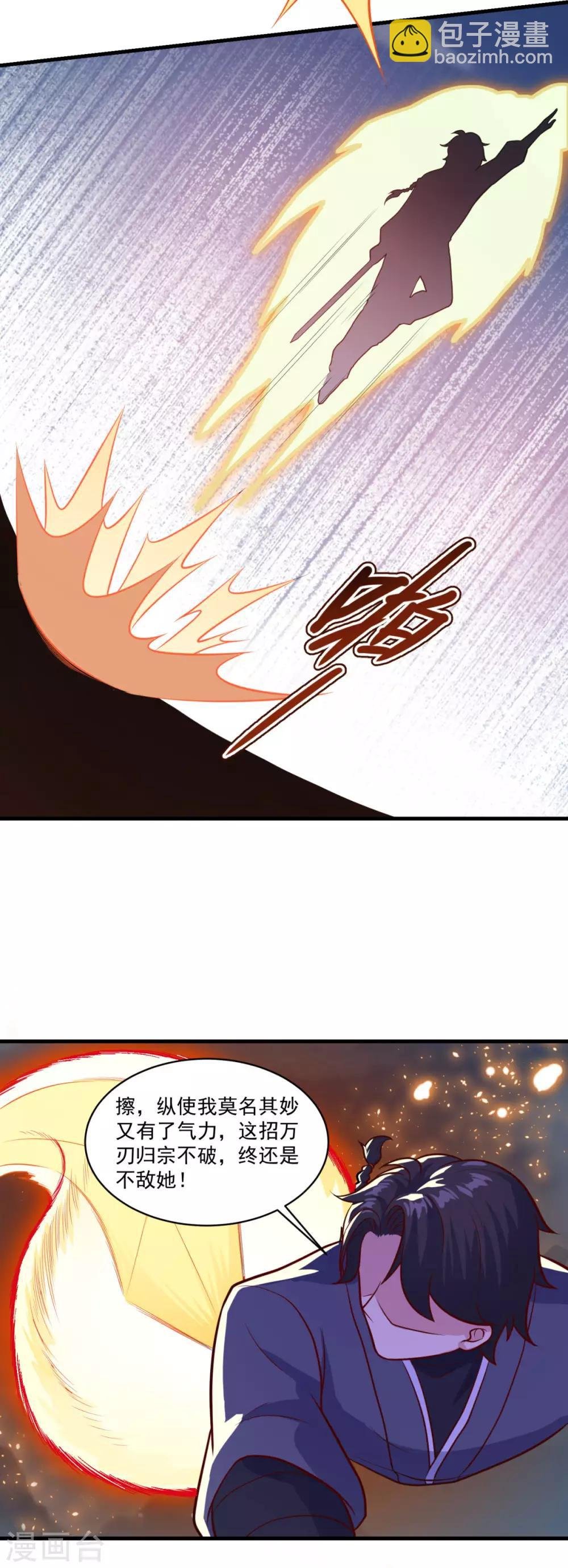 第86话 七星北斗诛神剑
