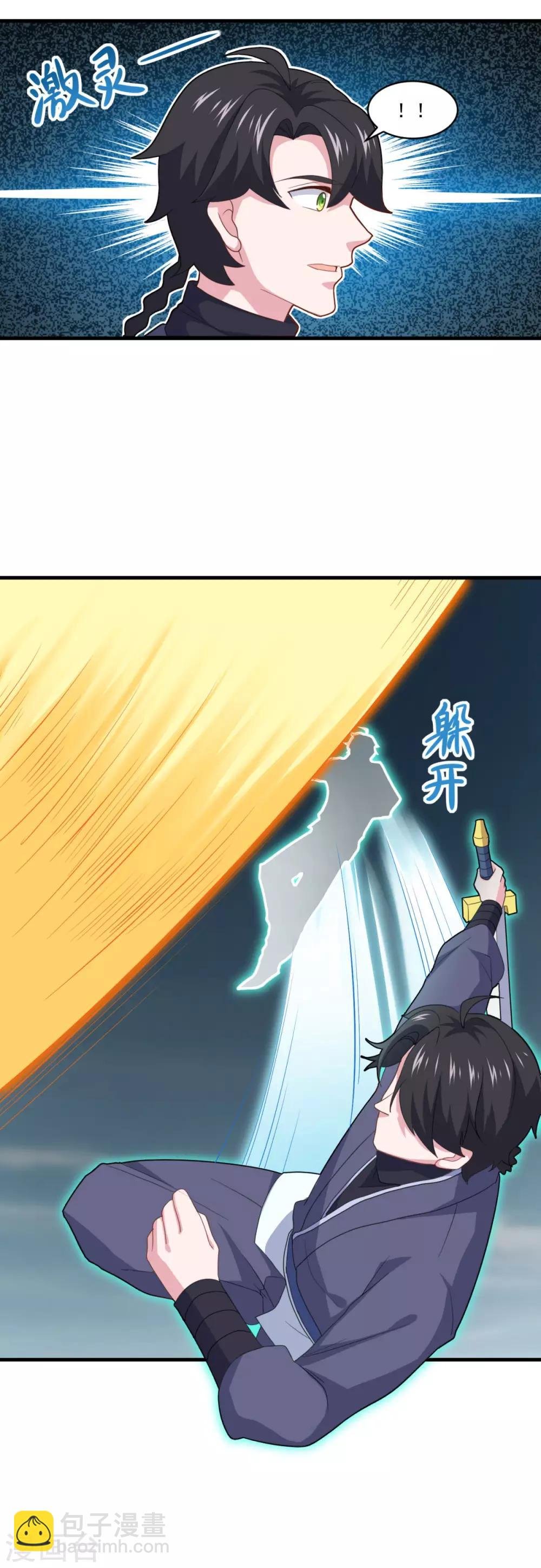 第86话 七星北斗诛神剑