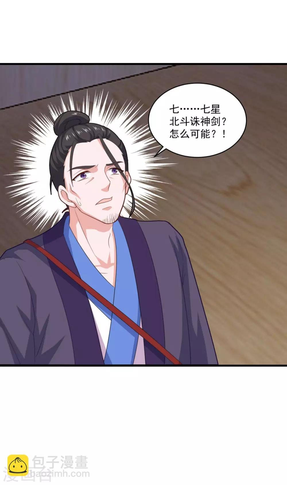 第86话 七星北斗诛神剑
