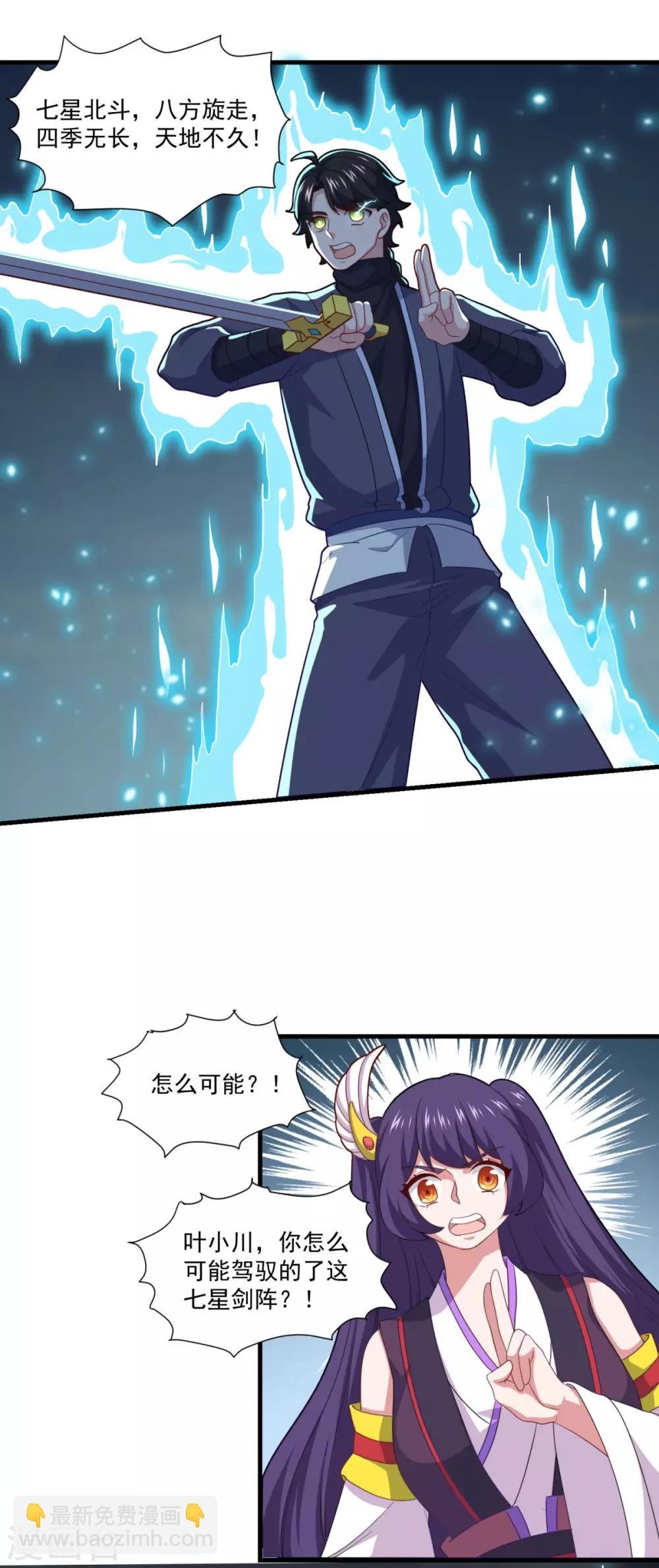 第86话 七星北斗诛神剑