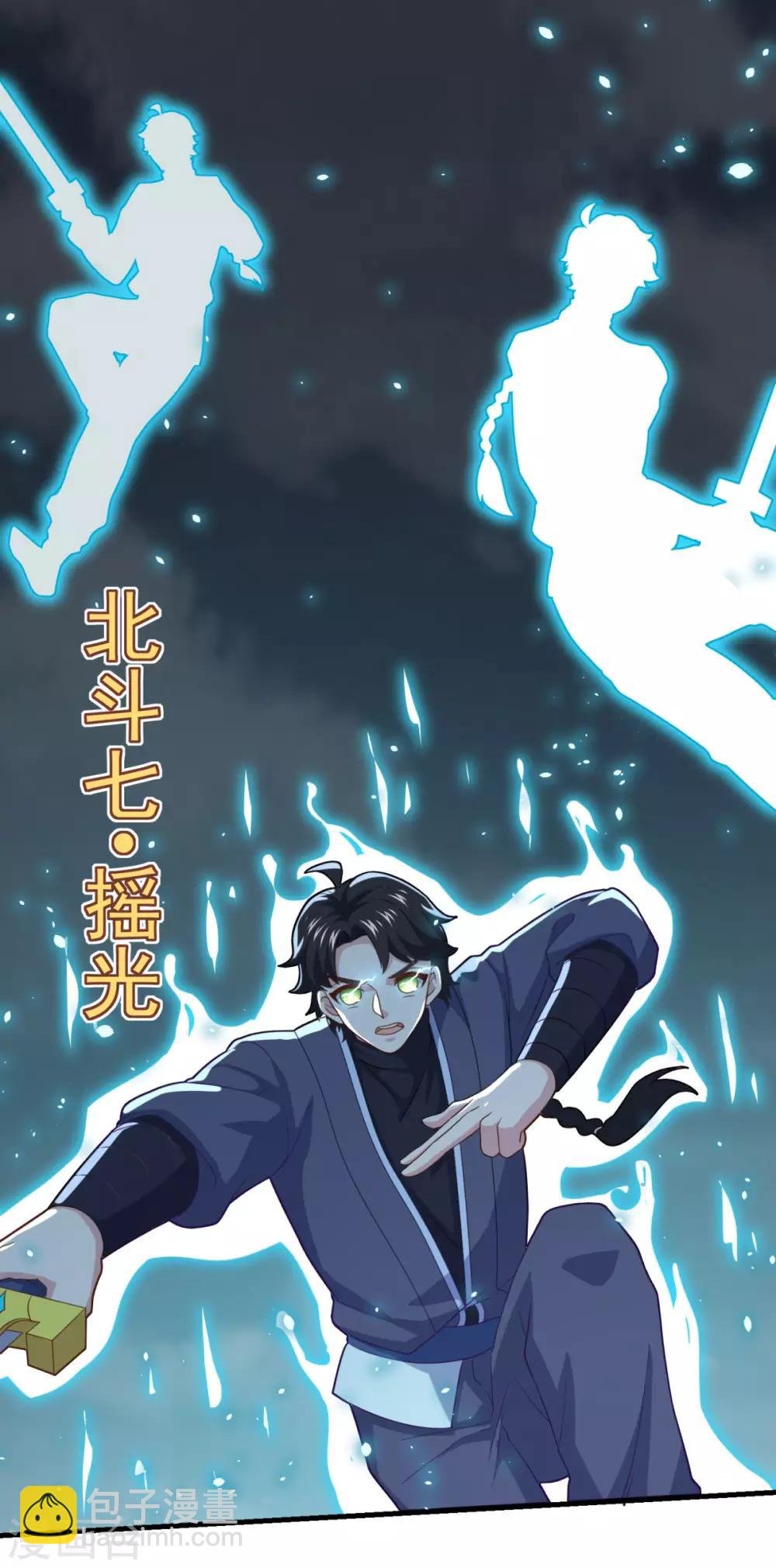 第86话 七星北斗诛神剑