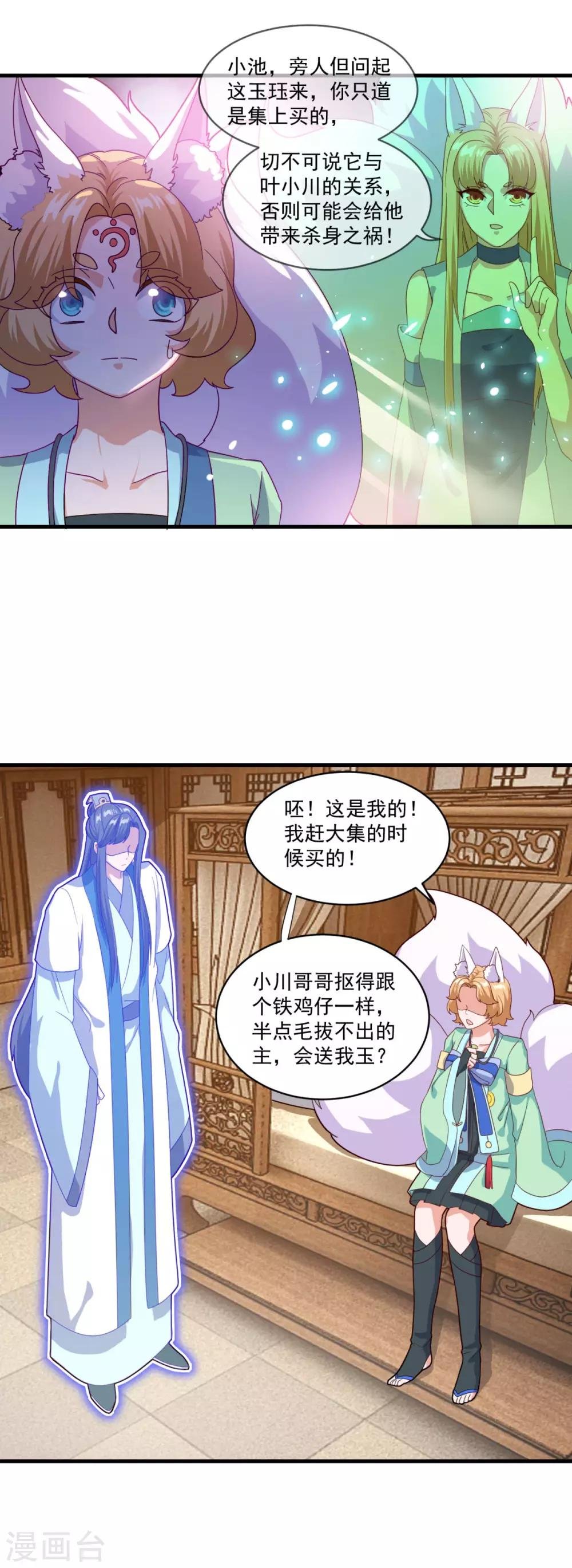 第88话 故人之后