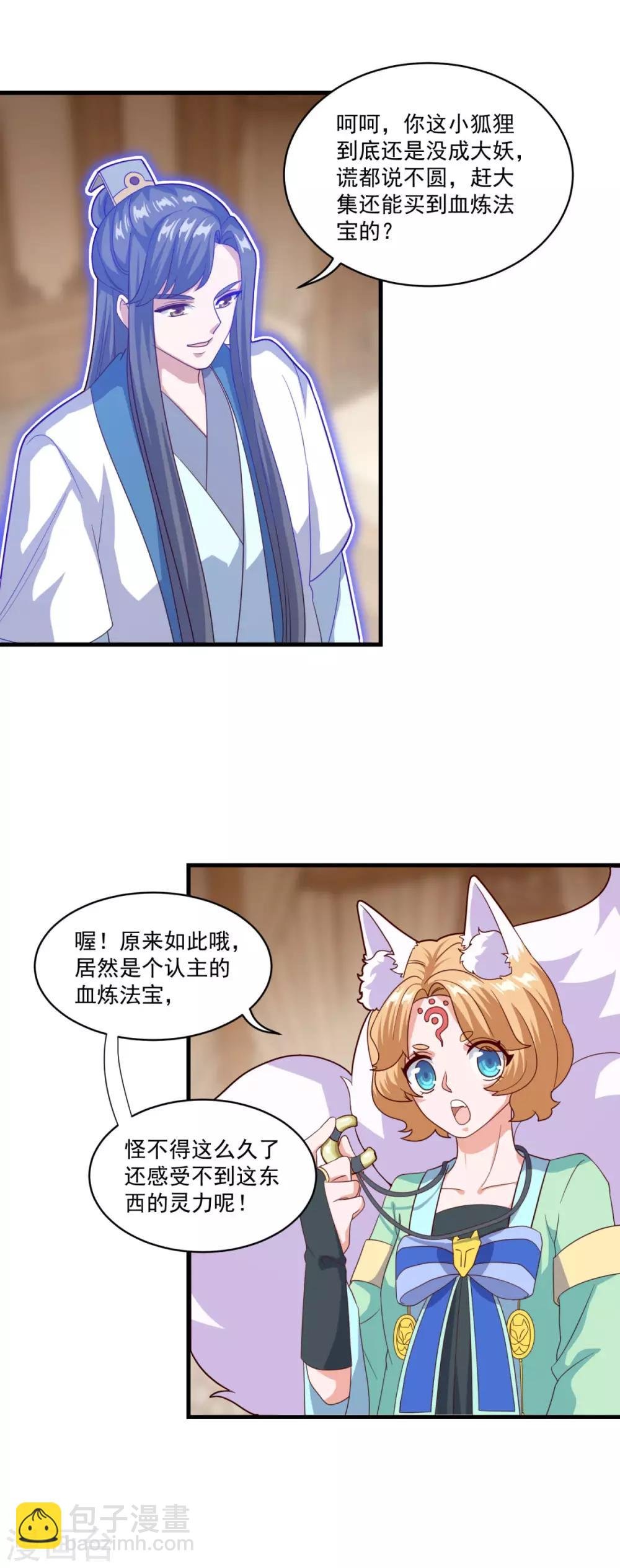 第88话 故人之后