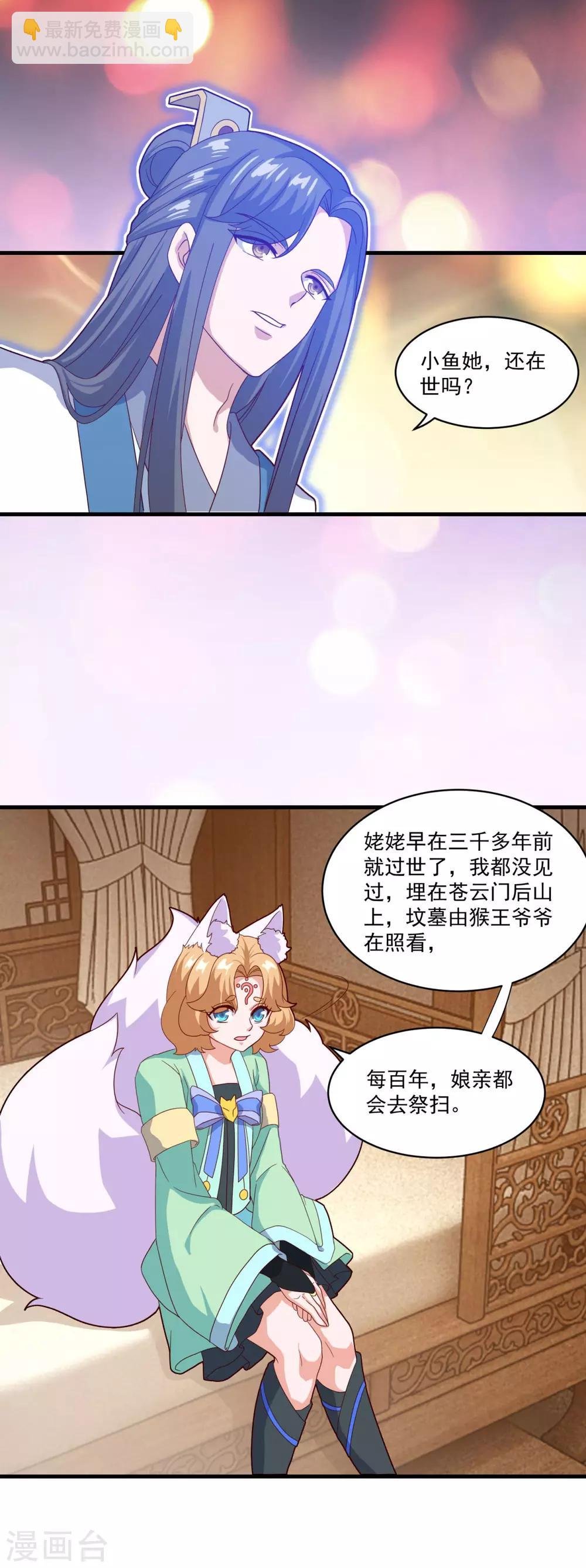 第88话 故人之后