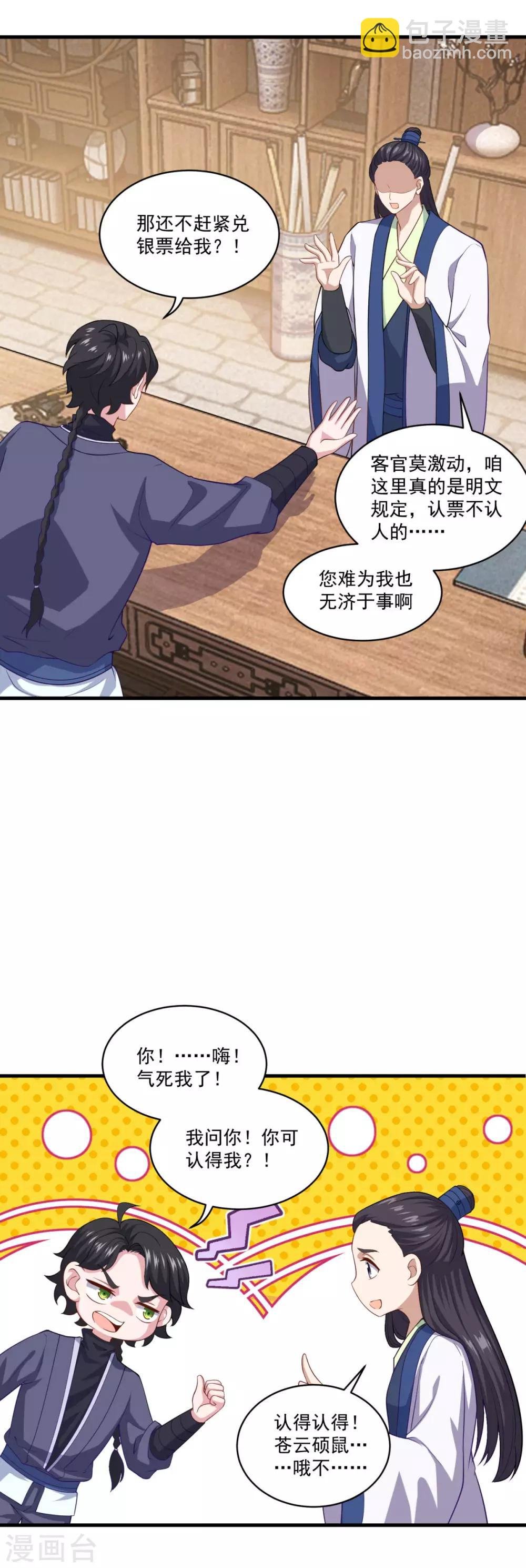 第91话 偷学重罪