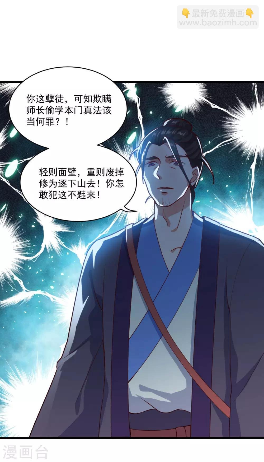 第91话 偷学重罪