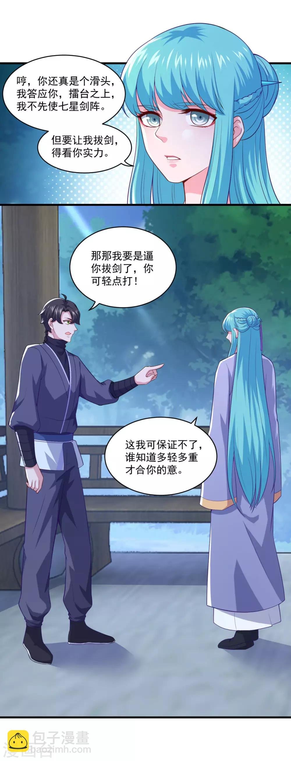 第94话 剑神支招