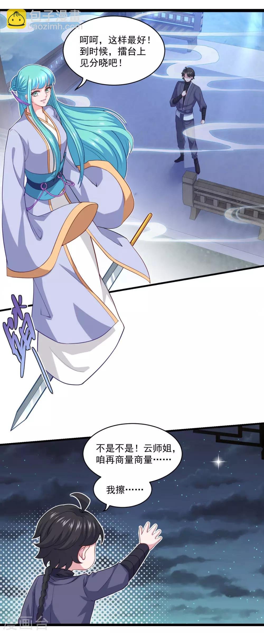 第94话 剑神支招